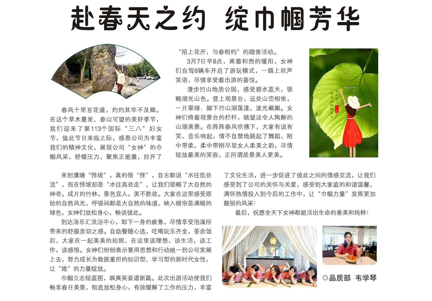 9赴春天之約 綻巾幗芳華.jpg