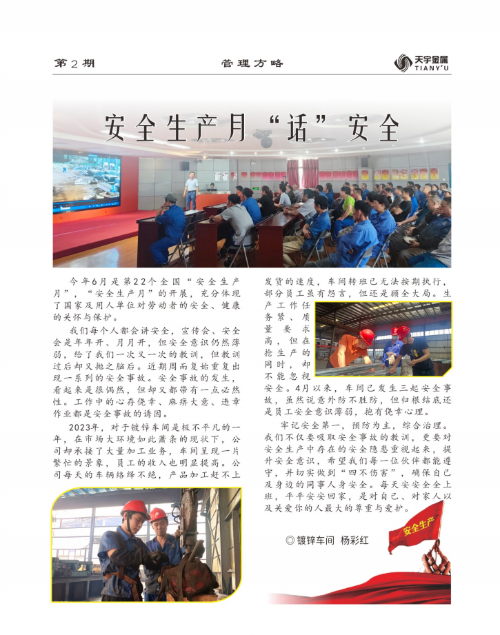 安全生產月“話”安全.jpg