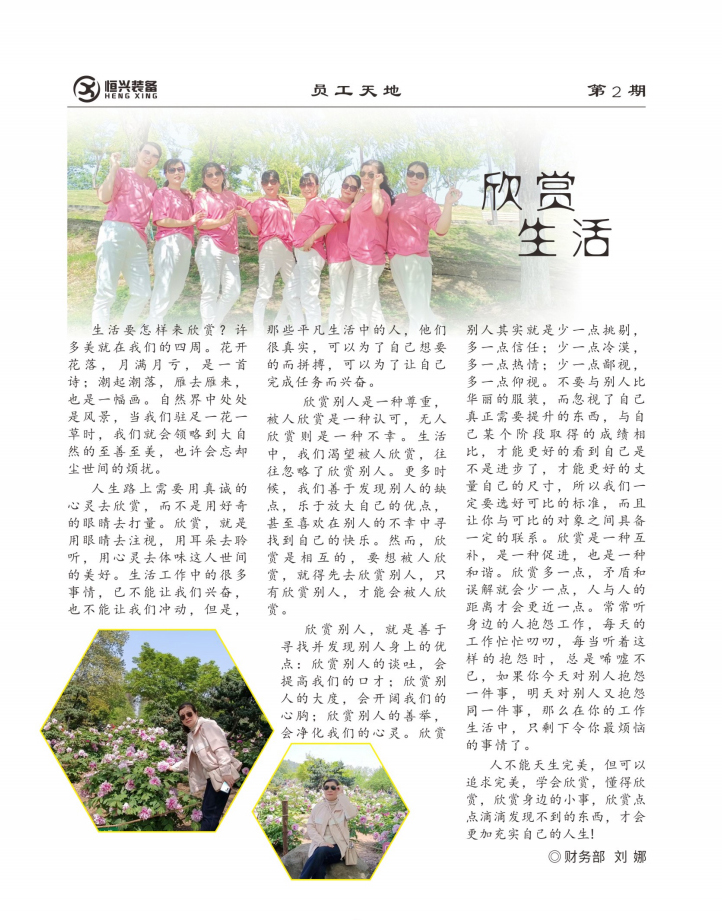 欣賞生活.jpg