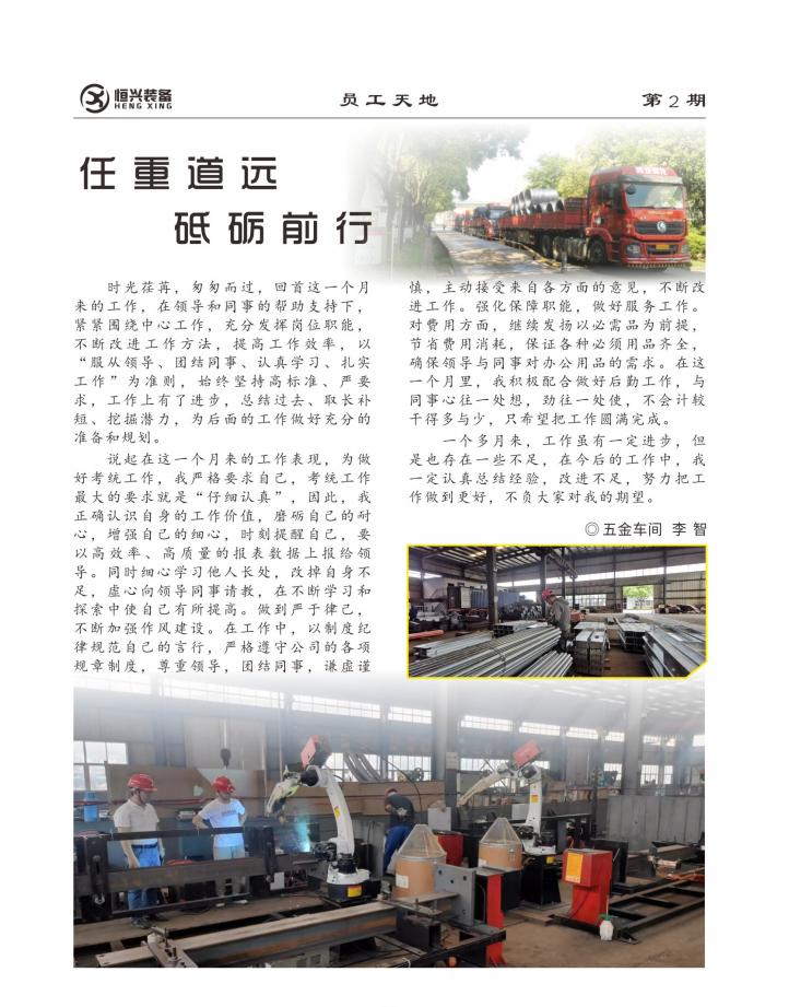 任重道遠 砥礪前行.jpg