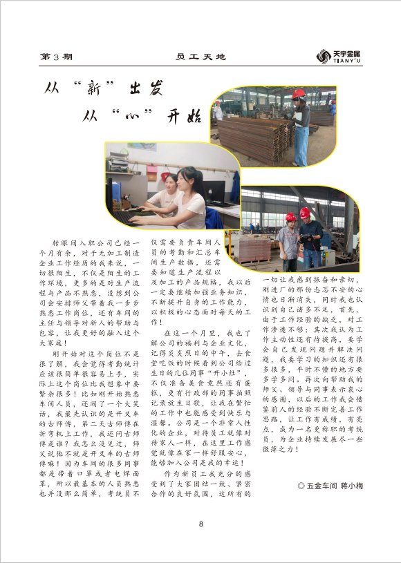 從新出發(fā) 從心開始.jpg